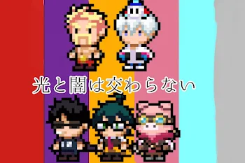 光の国は嫌いだ！！