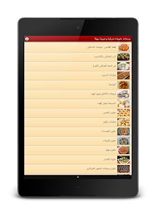 وصفات حلويات شرقية وغربية سهلة Screenshots 4