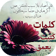 Download كلمات كتبت بعمق For PC Windows and Mac 1.0