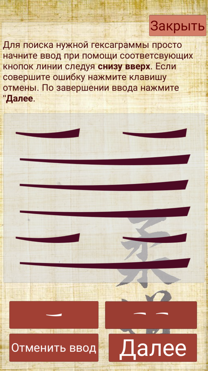 Гороскоп книга перемен. Таро Ицзин книга перемен. Толкование гексаграмм книга. Гексаграммы книги перемен. Гексаграмма книга перемен.