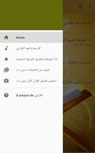 تلاوات خشعة للشيخ عمر القزابري قرآن كريم بدون نت