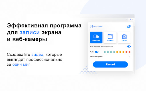 Программа для запись экрана и видеоредактор – StoryXpress