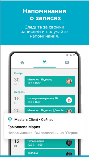 Screenshot MASTERS для клиентов