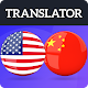 English Chinese Translator - Voice Text Translator Download on Windows