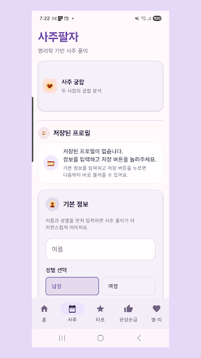 관상 스크린샷 2
