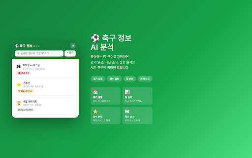 축구 정보 screenshot 1