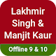 Lakhmir Singh Solutions Offline Download on Windows