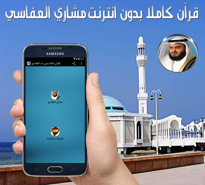 القرآن كاملا بدون نت العفاسي Screen 3