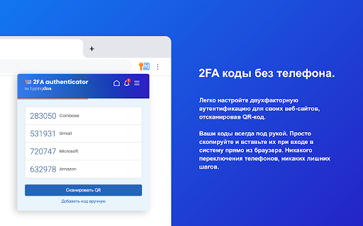 2FA-Аутентификатор