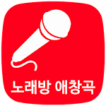 노래방 애창곡 Apk