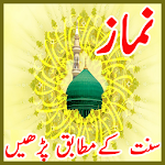 Cover Image of Télécharger Namaz ka tarika Urdu Complete 1 APK