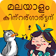 Download Malaylam Kids Balwadi For PC Windows and Mac 1.0