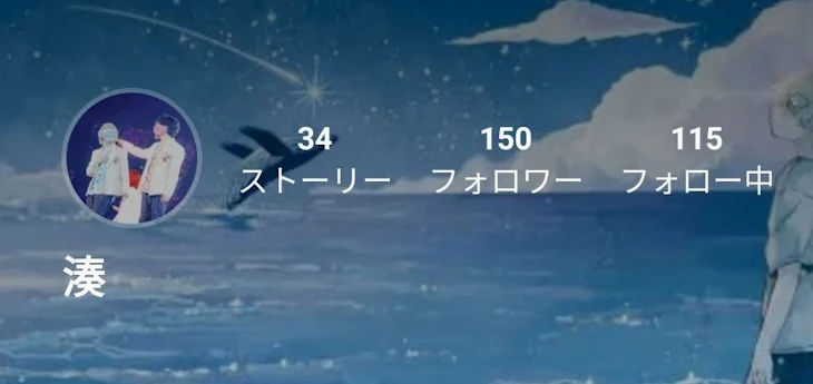 「湊が好きだった人絶対見て！？」のメインビジュアル