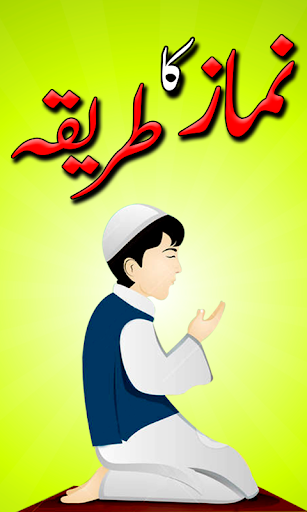 Namaz Ka Tarika in Urdu