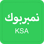 Cover Image of Download نمبربوك السعودي 1.0 APK