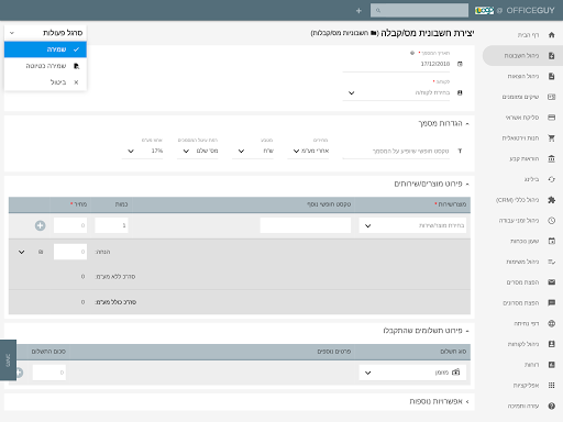 OfficeGuy לניהול חשבונות וגביה