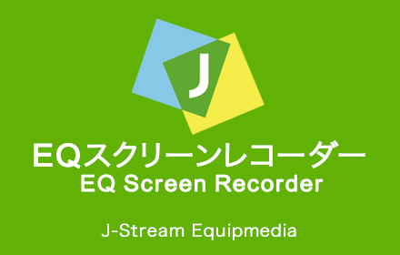 Equipmedia – EQスクリーンレコーダー small promo image