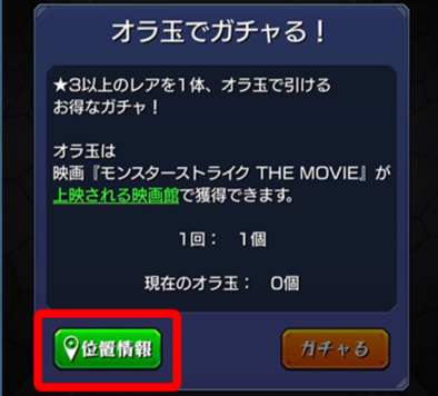 モンスト オラ玉の入手方法と映画館一覧 モンスト攻略wiki