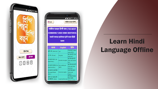 হঠন্দঠ শঠক্ষা hindi learning app in bengali