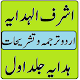 Ashraf ul hidaya vol 1, 2, 3 urdu sharah hidaya 1 Download on Windows