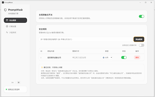 PromptMask - AI 隐私保护与本地脱敏引擎 screenshot 1
