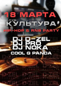 Клуб Культура и D-ZEL Presents: Hip-Hop & RnB