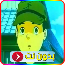 فيلم كرتون قرية الزيتون Rakendused Google Plays