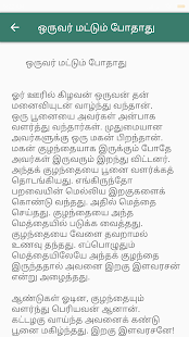 Tamil Kids Stories தமிழ் கதைகள்(圖3)-速報App