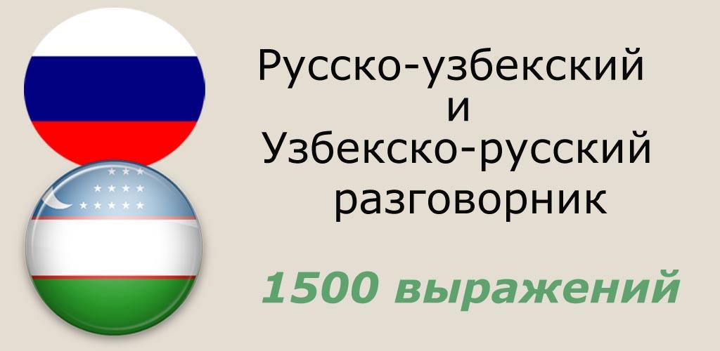 Модарта харбгоя ита вазбини с таджикского. Русска таджиский переводчик. Переводчик с русского на таджикский. Русско узбекский перевод. Перевод руско таджикский.