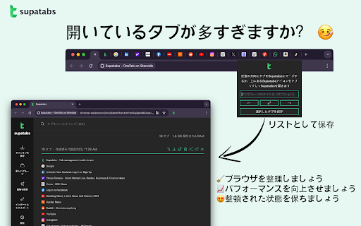 Supatabs - ステロイドを使用したOneTab
