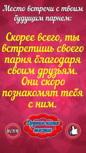 Тест твой идеальный парень. Тест кто твой идеальный парень. Какой твой парень тест. Тест кто твой парень из пиванхамони.