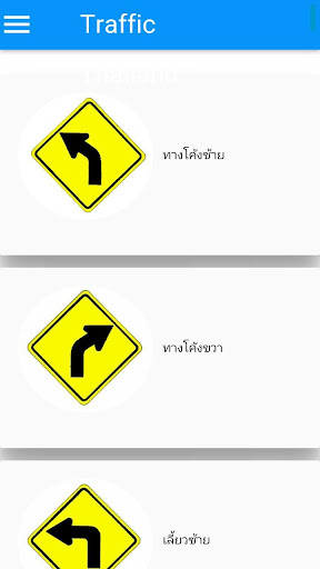 ป้ายจราจรไทย