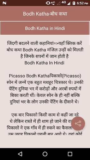 Bodh Katha-बोध कथा