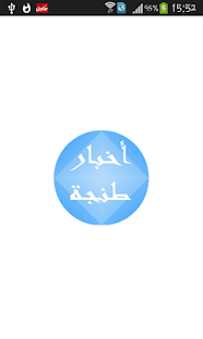 How to download أخبار طنجة patch 1.0 apk for android