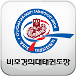 Cover Image of Herunterladen 경기-비호경희대태권도 1.0 APK