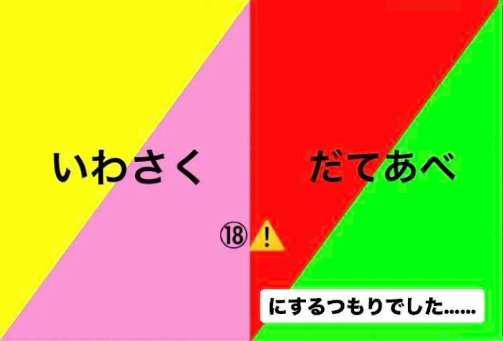 「いわさく＆だてあべ」のメインビジュアル