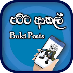 Cover Image of Download Patta Athal Buki Posts - Fun Sinhala Posts 1.0 APK