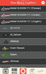 IMAM HUSSEIN TV شبكه امام حسين screenshot 8