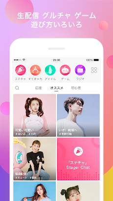 Stager - みんなで遊べるソーシャルアプリのおすすめ画像1