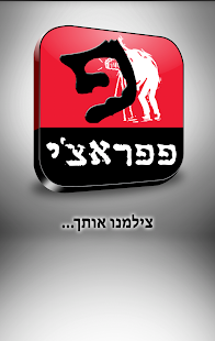 פפראצי ‎(圖6)-速報App