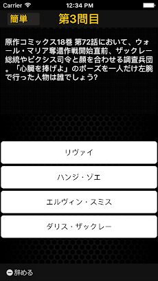 進撃の巨人ver.四択クイズのおすすめ画像5