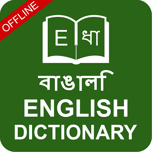 English To Bangla Bengali To English Dictionary Aplicații Pe