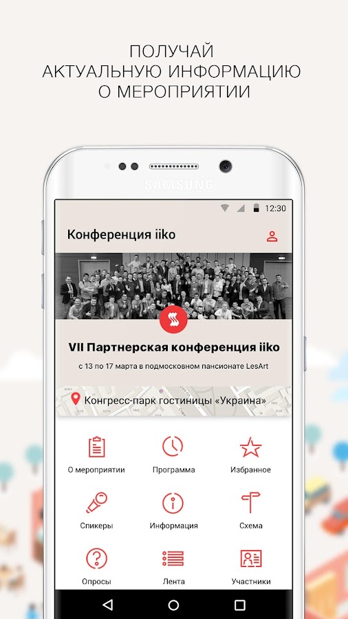 Eventlook iiko Screen 3