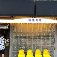 赤鐵 廣島燒專賣店