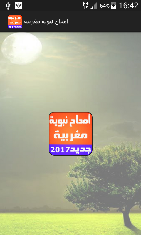 Android application أمداح نبوية مغربية screenshort