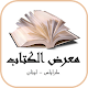 Tripoli Book Fair - Lebanon Download on Windows