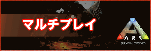 アーク モバイル レベル 上げ