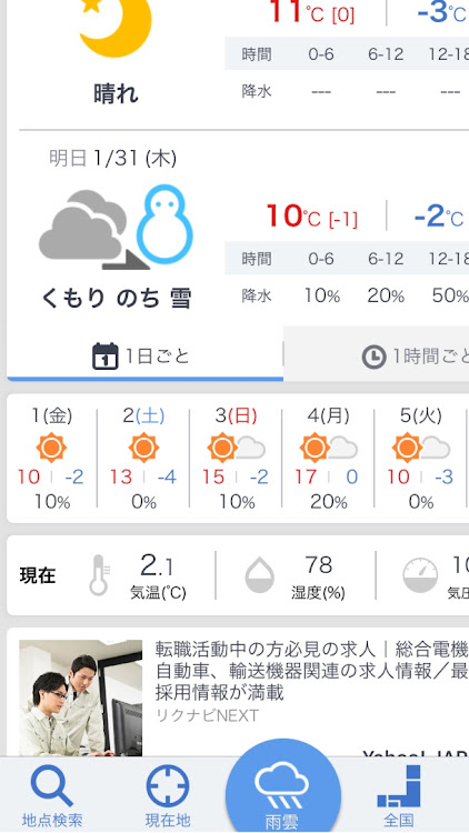 ジムニーのジムニーJB23・明日の夜は雪予報・スノアタは無理かな・娘インフルエンザ、学級閉鎖に関するカスタム事例の投稿画像1枚目