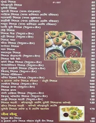 Shri Martand Misal House menu 1