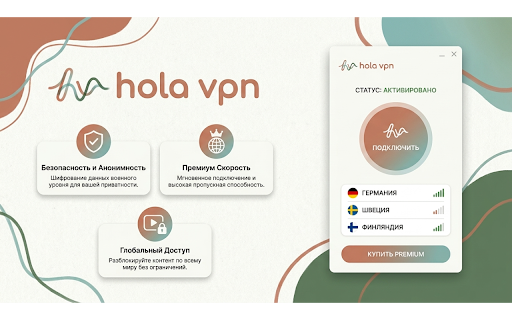 Hola Vpn - Обход интернет-цензуры в России screenshot 1